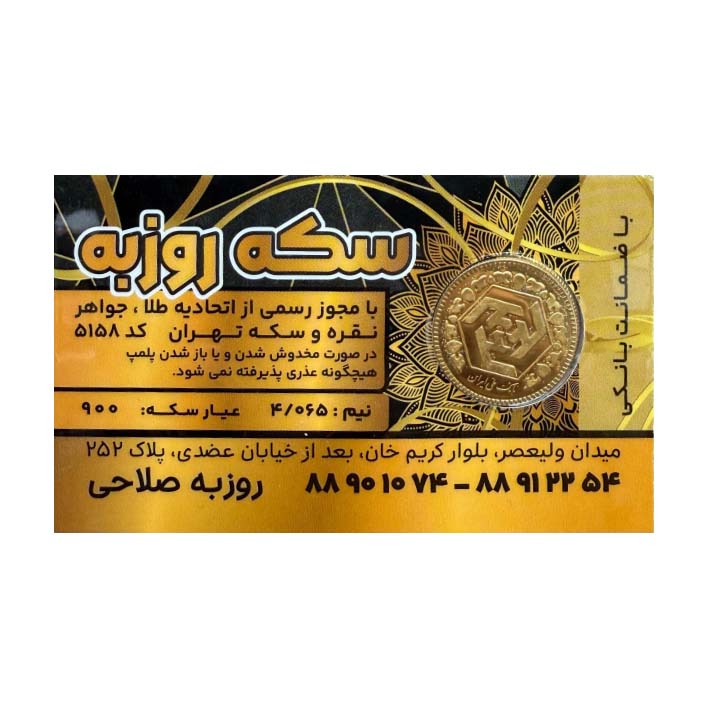 سکه نیم طرح قدیم