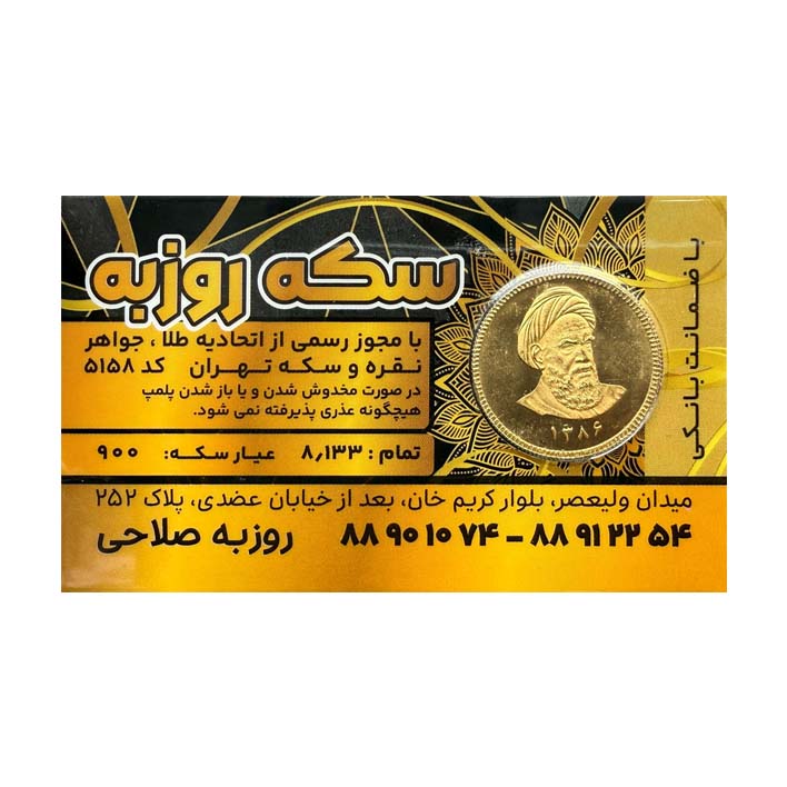 سکه تمام طرح جدید