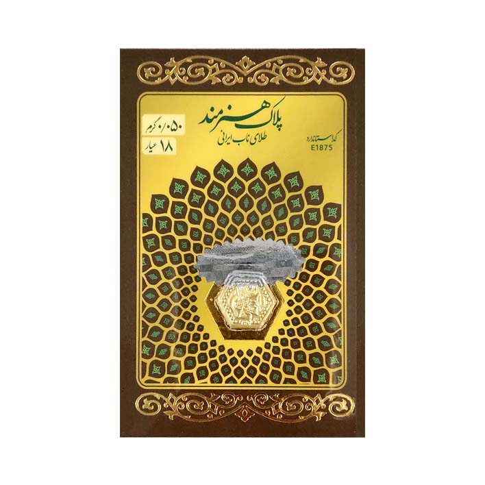 سکه پارسیان ۰.۰۵۰ گرمی